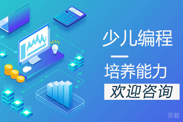 《少儿编程培养能力》