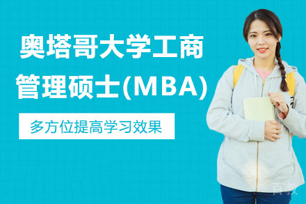 奥塔哥大学工商管理硕士(MBA)培训班