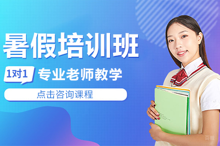 上海高考暑假培训班