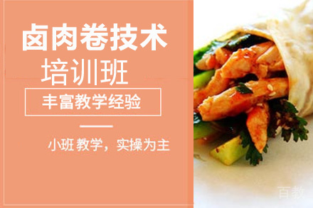 贵阳卤肉卷技术培训班
