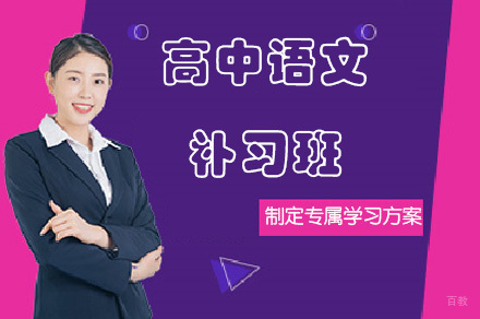 重庆重庆高中语文补习班