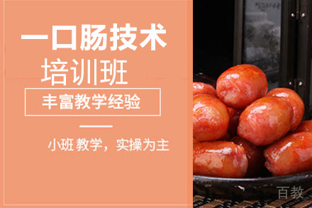 贵阳一口肠技术培训班