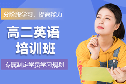 上海高二英语寒假班