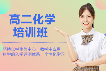 上海高二化学寒假班