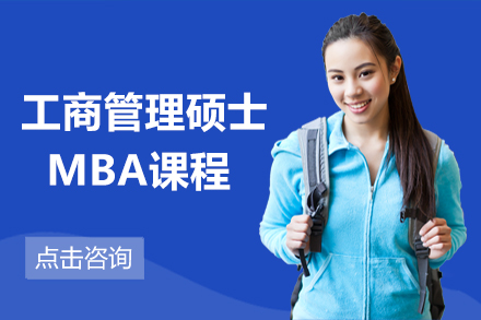 上海英国德蒙福特大学工商管理硕士MBA课程