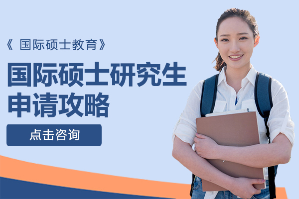 国际硕士研究生申请全解析：从核心条件到在线项目院校选择指南