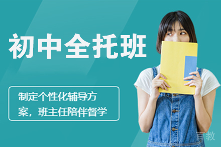 石家庄初中全托班
