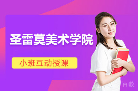 北京圣雷莫美术学院