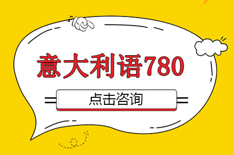 意大利語780精品