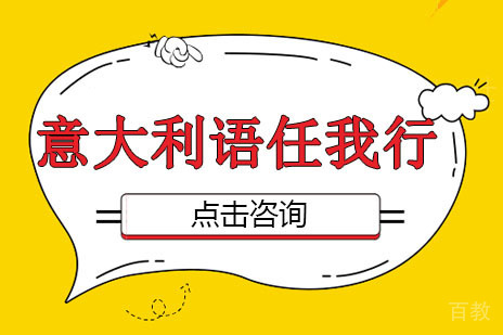 意大利语任我行