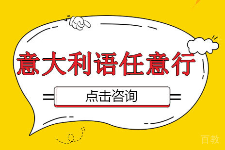 意大利语任意行