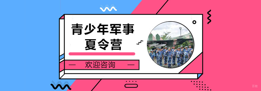 济南黄埔军事训练实景
