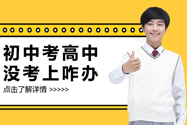 初中未达普高线怎么办？三大主流升学路径深度解析