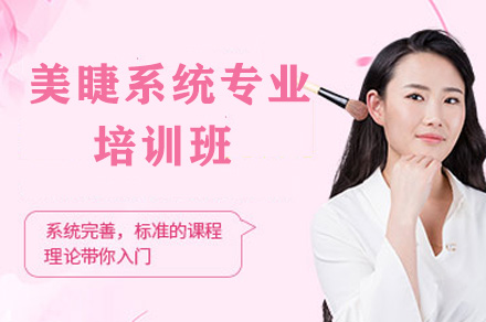 长沙美睫系统专业培训班