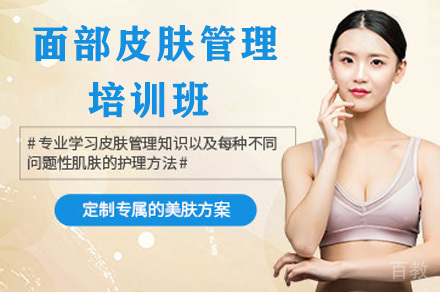 长沙面部皮肤管理培训班