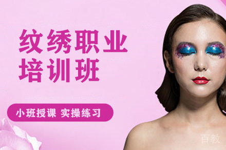 长沙纹绣职业培训班