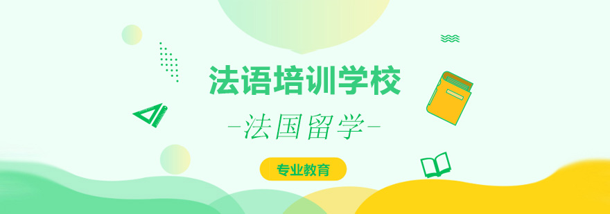 上海鑫慧迪法语