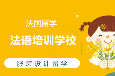 服装设计留学