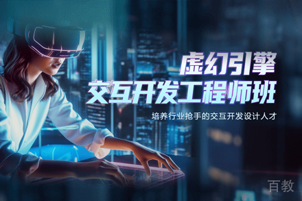 ue4开发培训