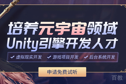 Unity3D开发培训