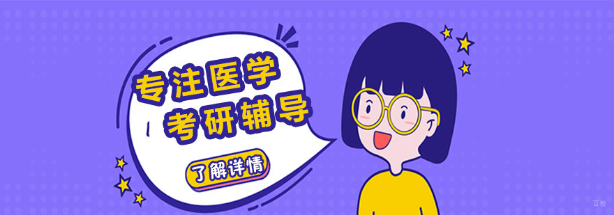 医学考研课堂实拍