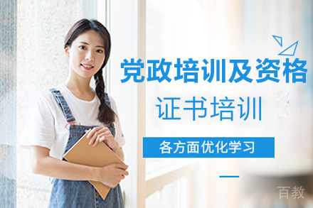 昆明党政培训、行业培训及资格证书培训