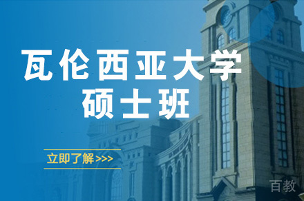 瓦伦西亚大学硕士班
