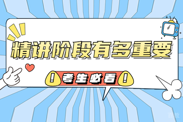 法考精讲阶段重要吗/怎么备考