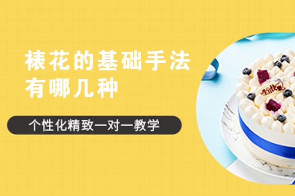 南宁裱花入门必学：七种基础手法详解与操作要点