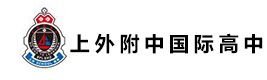 杭州上外附中国际高中