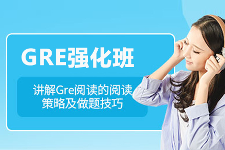 武汉GRE强化班