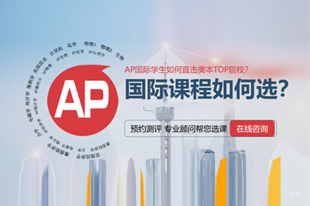 武汉AP课程培训