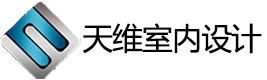 石家庄天维室内设计