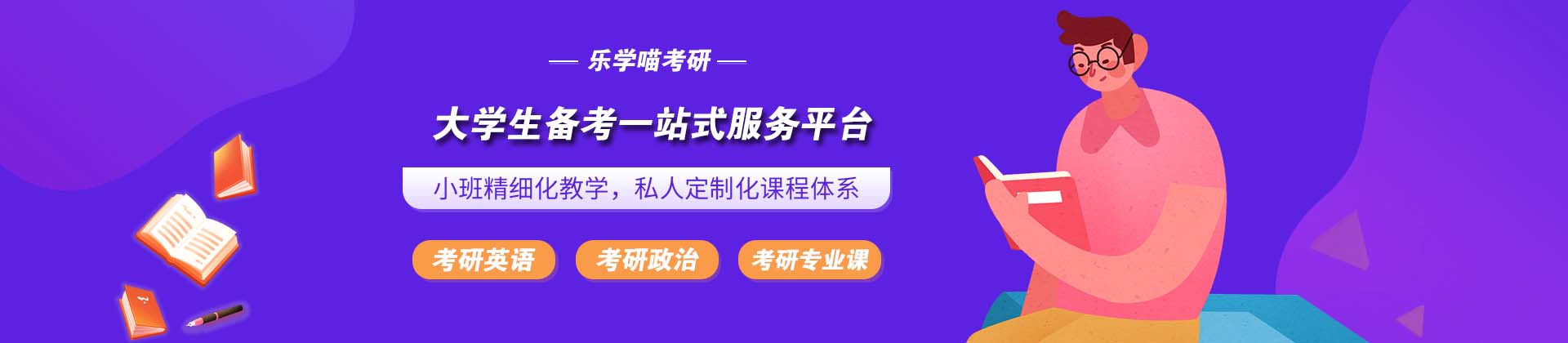 杭州樂學(xué)喵考研(網(wǎng)上授課)