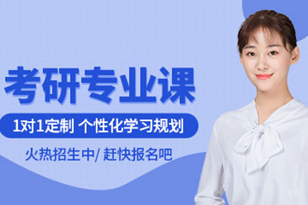 武汉考研专业课一对一辅导