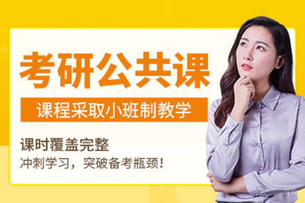 武汉考研公共课一对一辅导