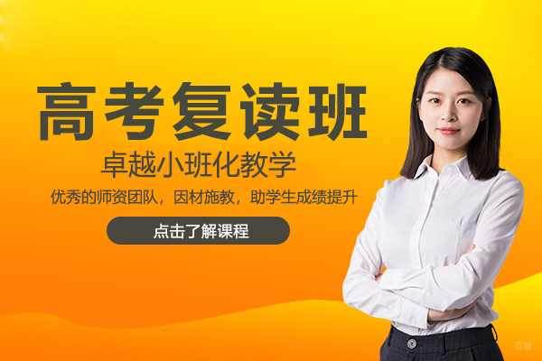 上海上海高考复读班