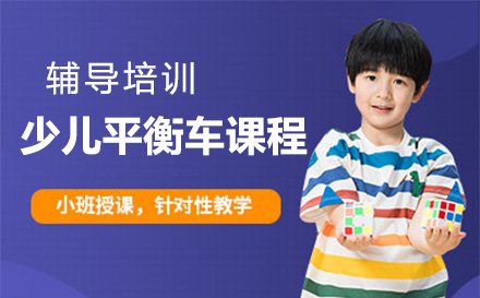 少儿平衡车课程培训