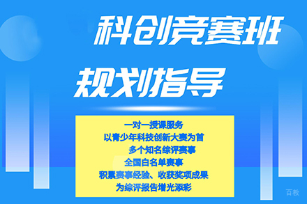 上海科创竞赛培训班