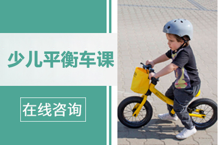 北京体育运动少儿平衡车课