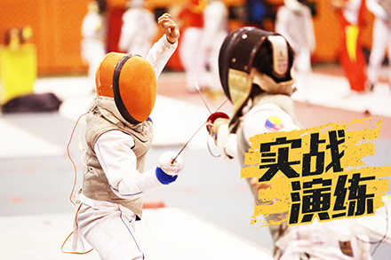 北京体育运动少儿击剑体验课