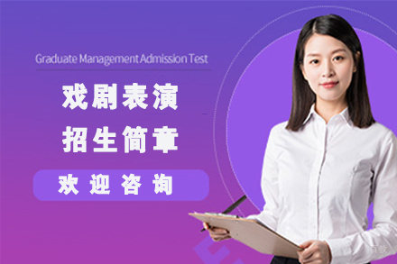 苏州苏州戏剧表演招生简章
