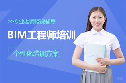 上海BIM工程师培训班