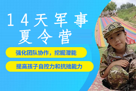 苏州苏州14天军事夏令营