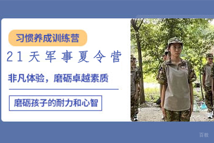 苏州苏州21天军事夏令营