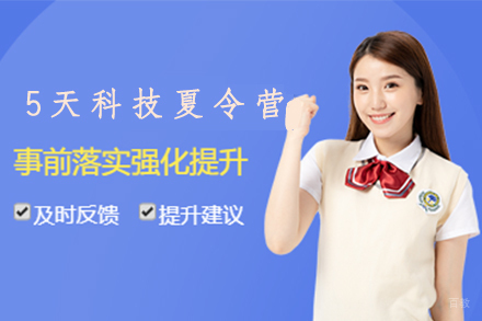 苏州苏州5天科技夏令营
