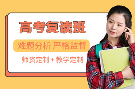 郑州高考复读班