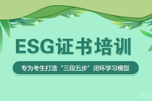 CFA-ESG证书培训课程