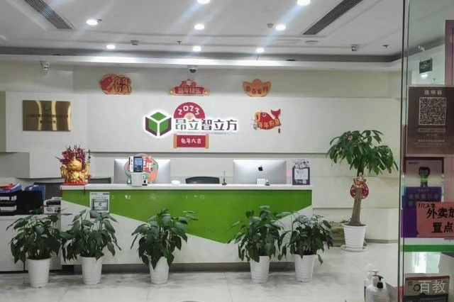 上海昂立智立方校区前台