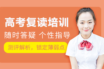 合肥高考复读培训